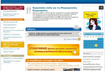 Ευρωπαϊκη πύλη για τις Μικρομεσαίες Επιχειρήσεις