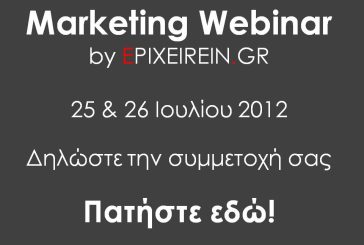 Νέο Marketing Webinar 25 & 26 Ιουλίου, από το Epixeirein.gr