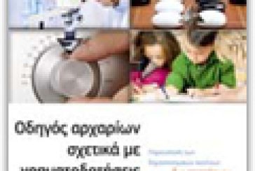 Οδηγός “αρχαρίων” σχετικά με χρηματοδοτήσεις της ΕΕ