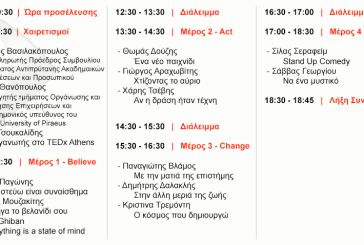 Στις 20 Απριλίου το πρώτο TEDx University of Piraeus Event