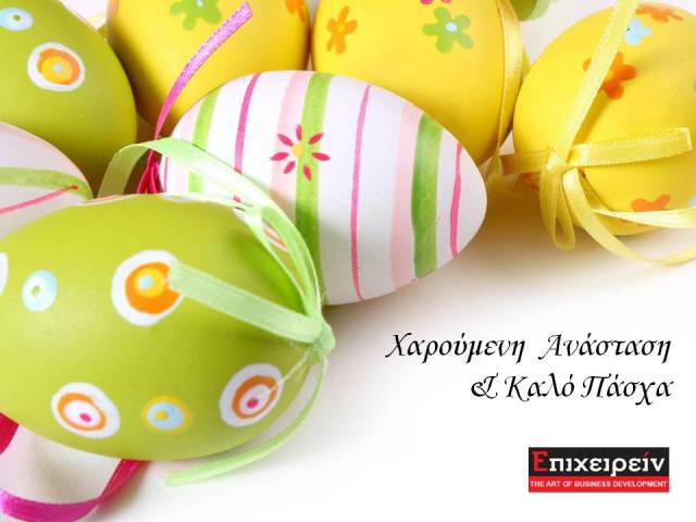 epixeirein-easter-2013