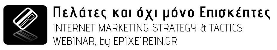 Internet-marketing-webinar-by-vasilis-pappas-epixeirein