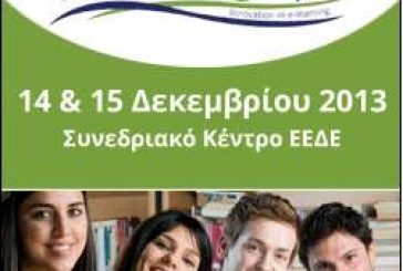 e-Learning Expo 2013: Πάνελ συζήτησης και πρόσκληση σε e-learning startups