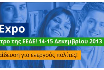 Ανακοινώθηκε το Πλήρες Πρόγραμμα της e-Learning Expo 2013