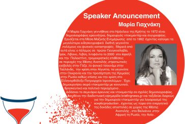 TEDx University of Piraeus: Ανακοίνωση Ομιλητή – κυρία Μαρία Γιαχνάκη