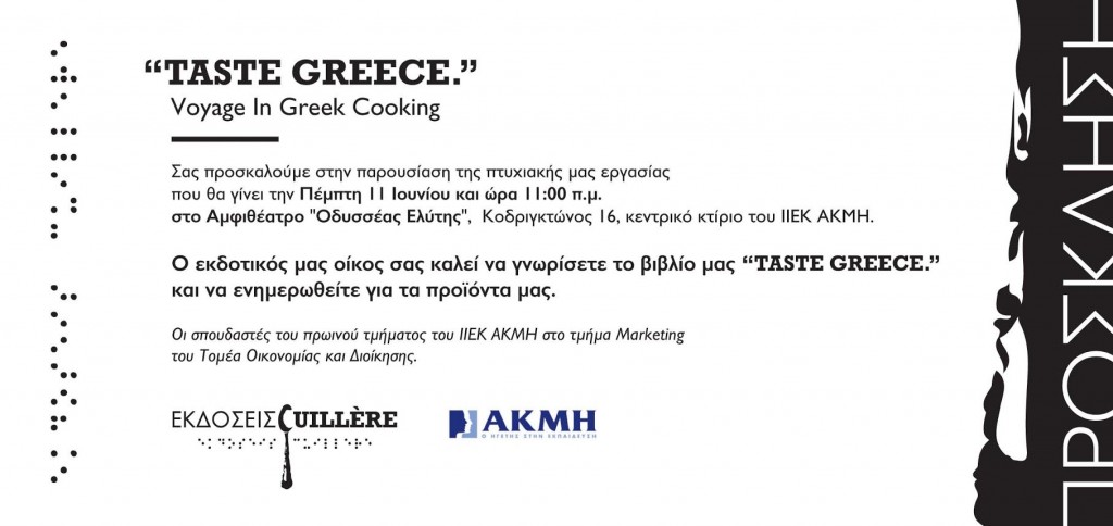 prosklisi-taste-greece