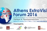 «Η Εξωστρέφεια της Ελληνικής Επιχειρηματικότητας: Όραμα & Πραγματικότητα»