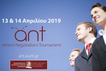 Athens Negotiations Tournament (Διαγωνισμός Διαπραγματεύσεων) 13 & 14 Απριλίου 2019, από το Οικονομικό Πανεπιστήμιο Αθηνών