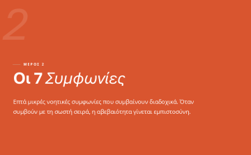 Εξώφυλλο δεύτερης ενότητας